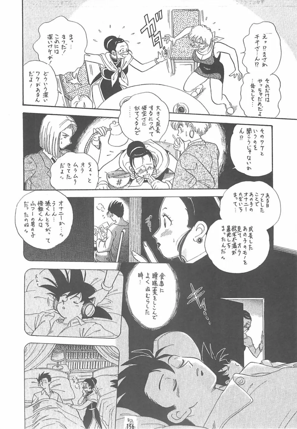 王道 ～入魂のパワーボムの章～ - page156