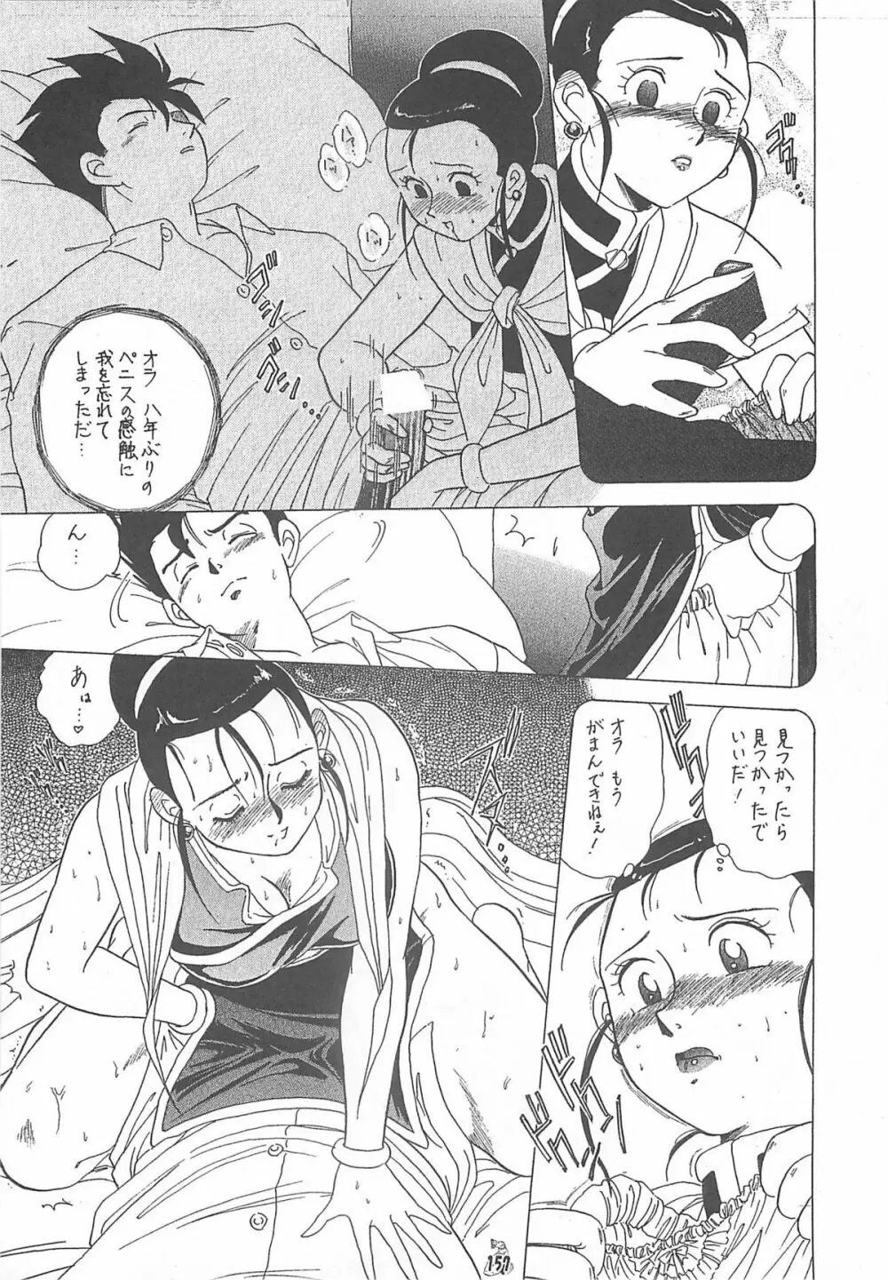 王道 ～入魂のパワーボムの章～ - page157