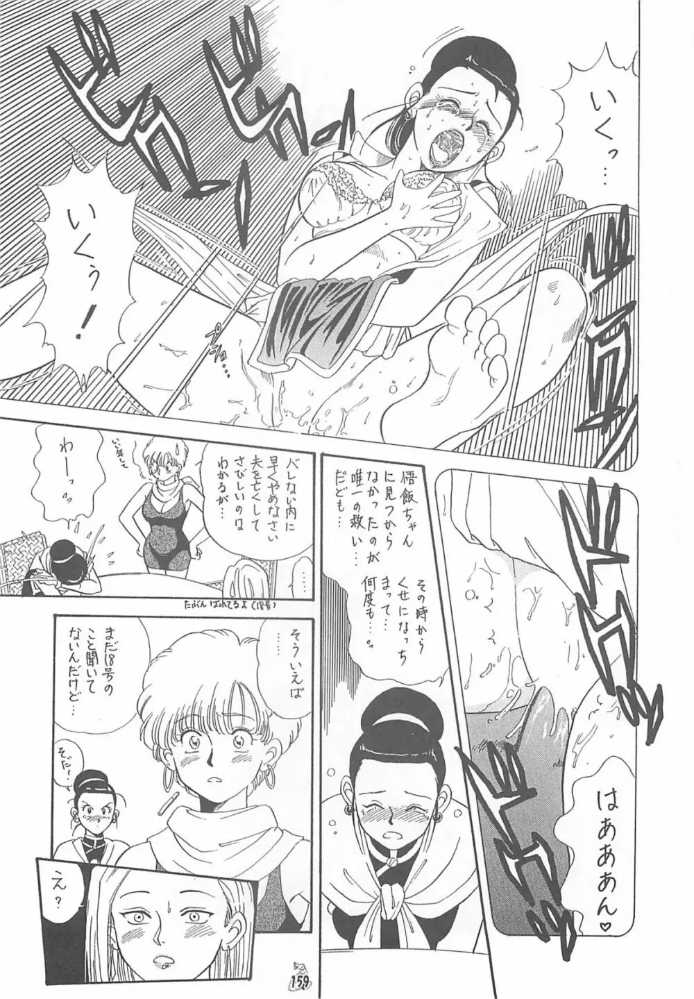 王道 ～入魂のパワーボムの章～ - page159