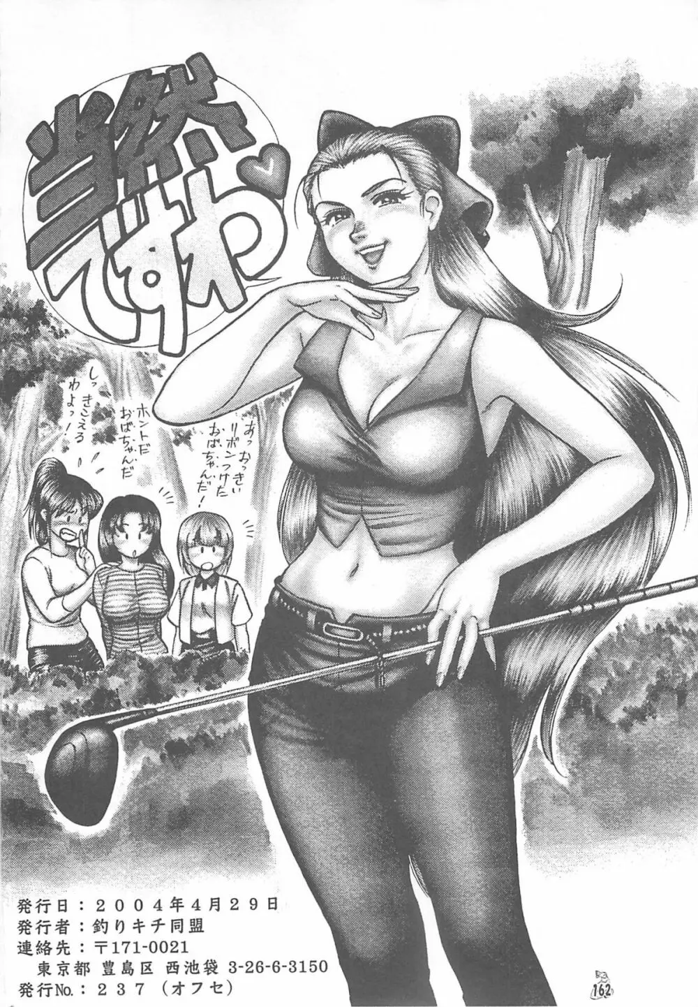 王道 ～入魂のパワーボムの章～ - page162