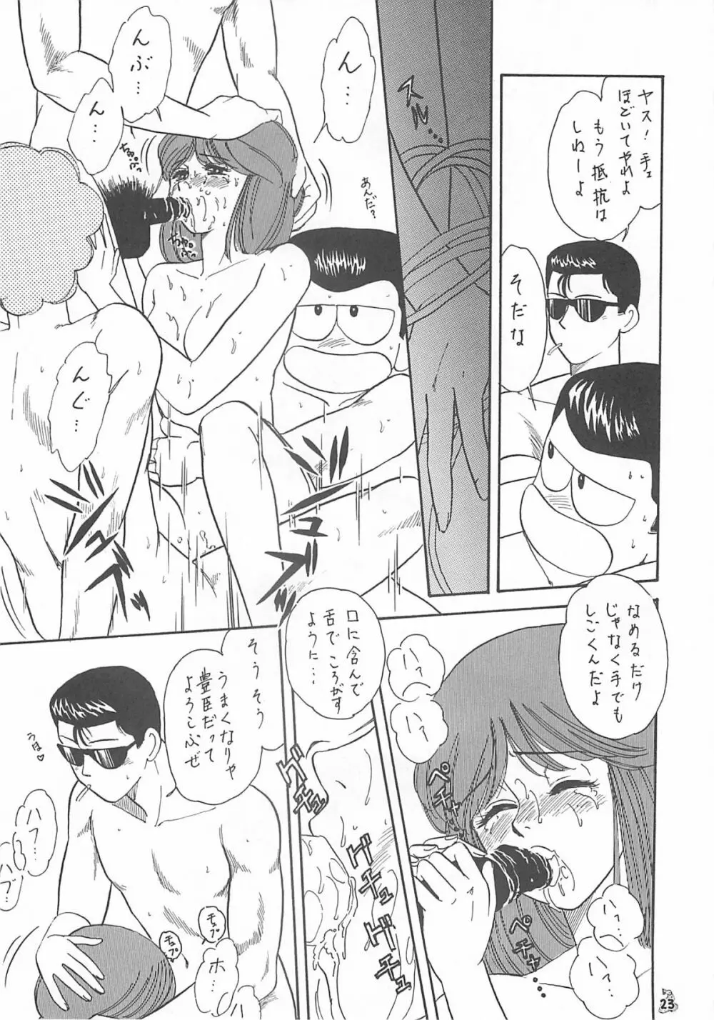 王道 ～入魂のパワーボムの章～ - page23
