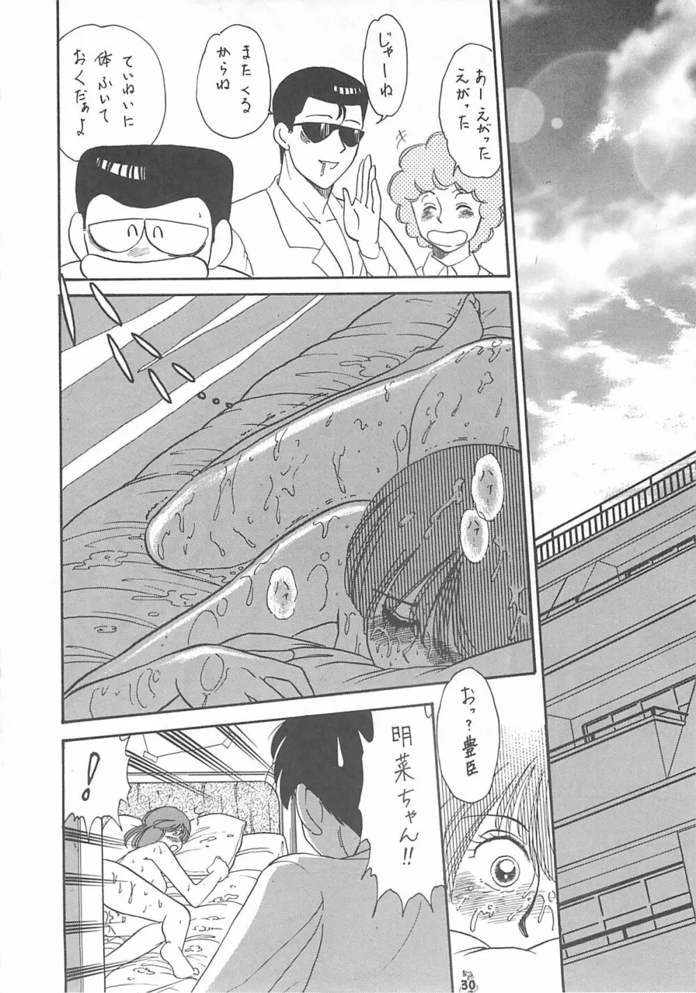 王道 ～入魂のパワーボムの章～ - page30