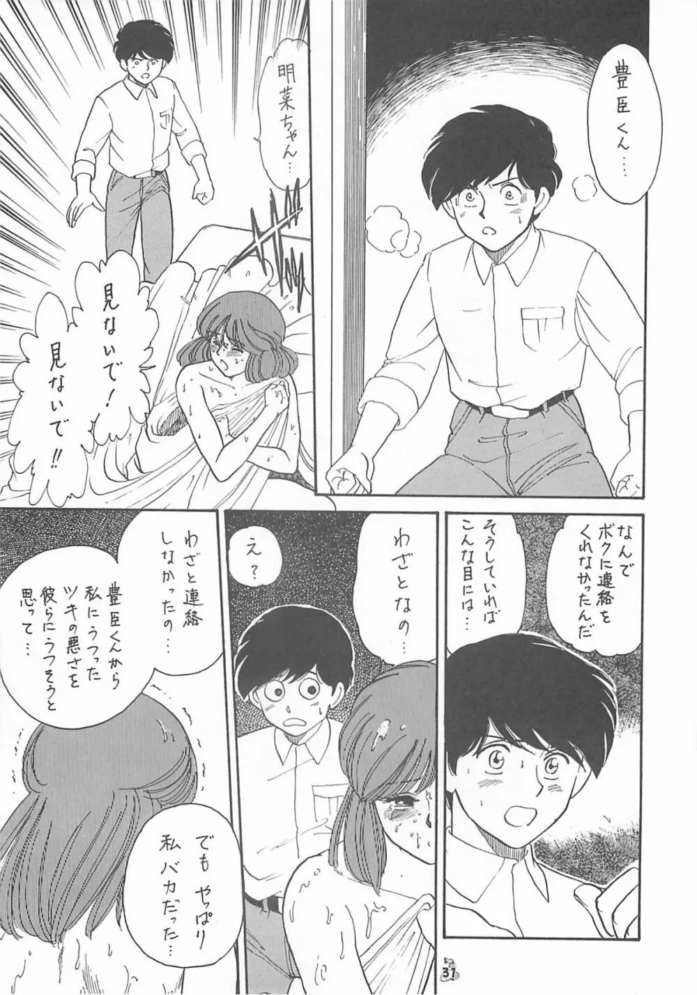 王道 ～入魂のパワーボムの章～ - page31