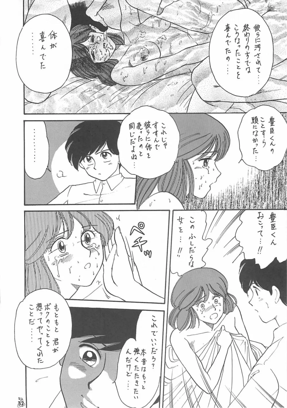 王道 ～入魂のパワーボムの章～ - page32