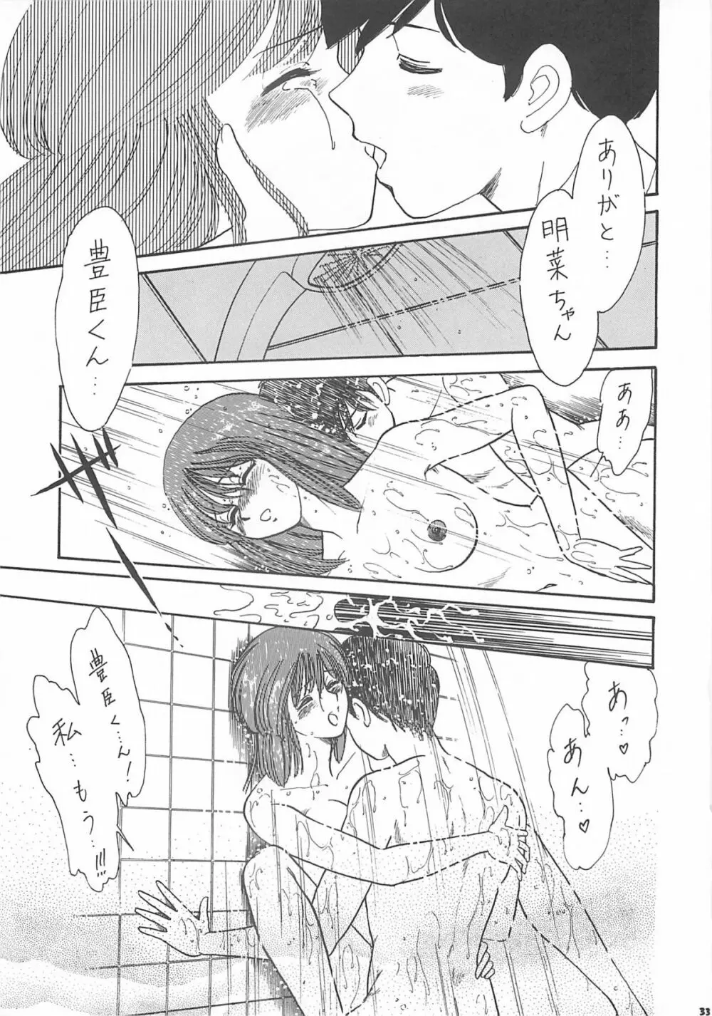 王道 ～入魂のパワーボムの章～ - page33