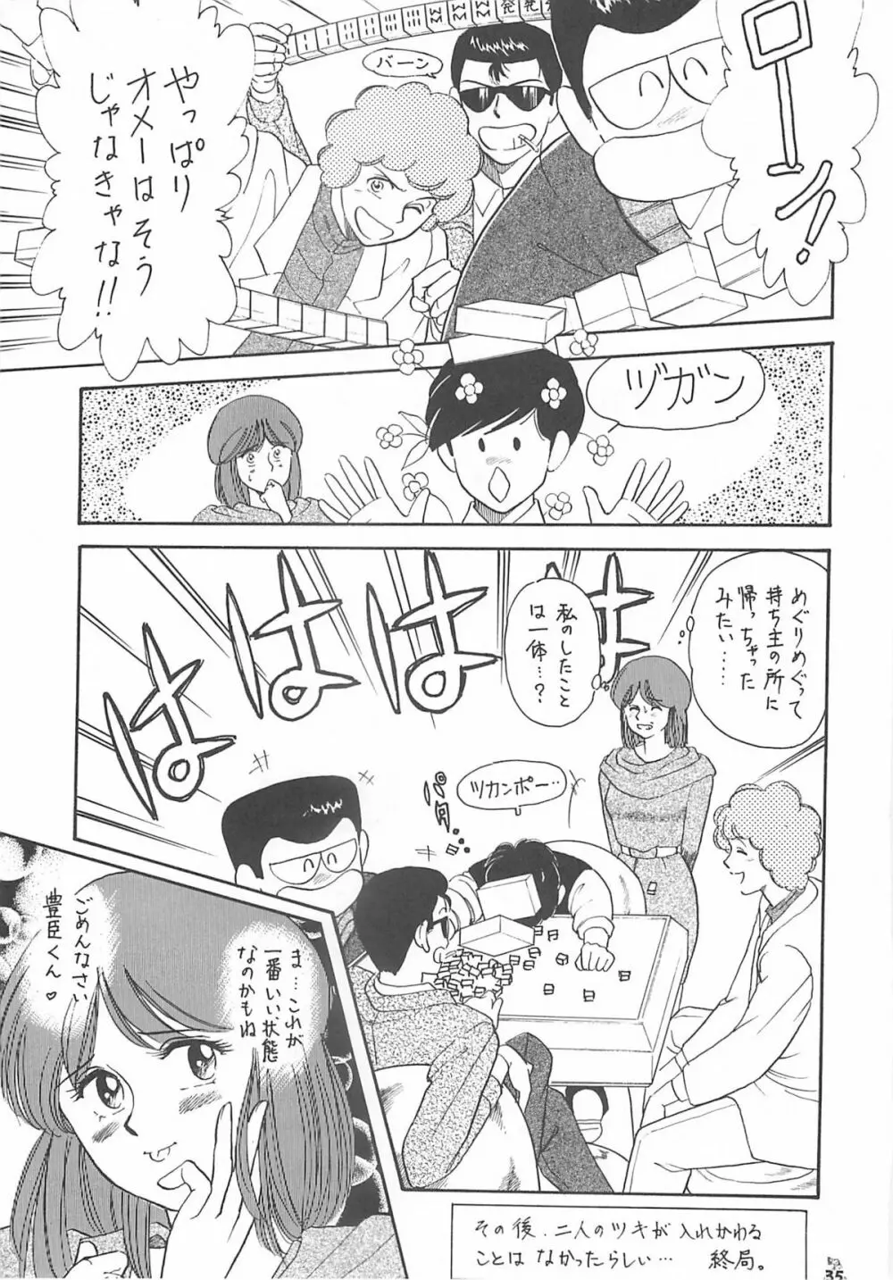 王道 ～入魂のパワーボムの章～ - page35