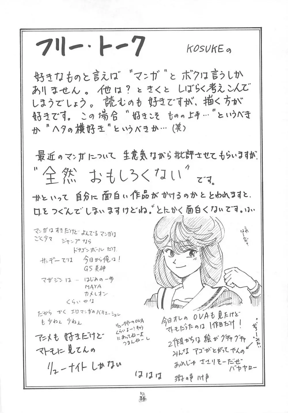 王道 ～入魂のパワーボムの章～ - page36