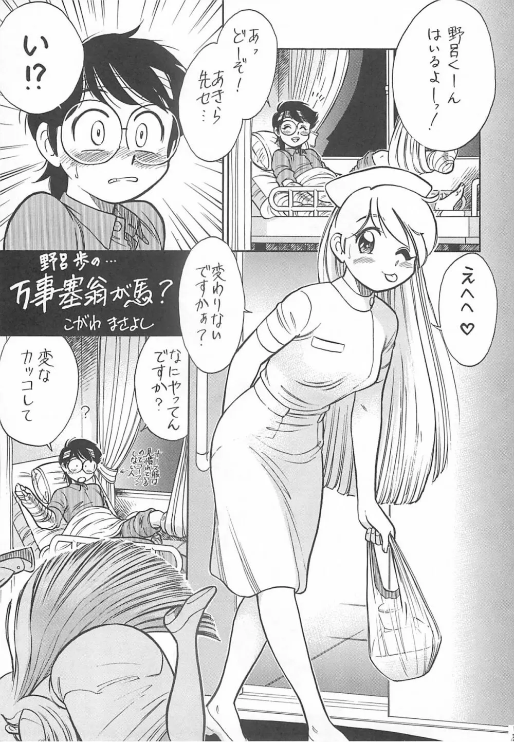 王道 ～入魂のパワーボムの章～ - page39