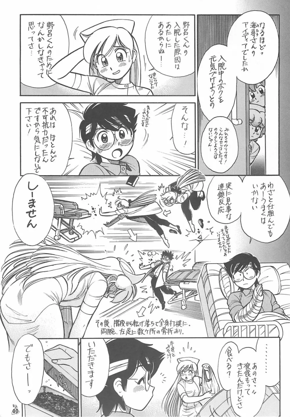 王道 ～入魂のパワーボムの章～ - page40