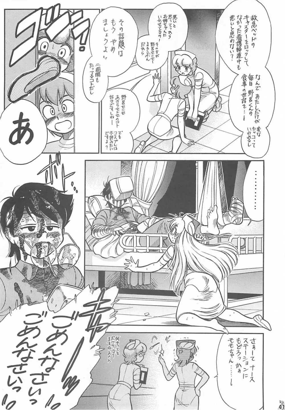 王道 ～入魂のパワーボムの章～ - page41