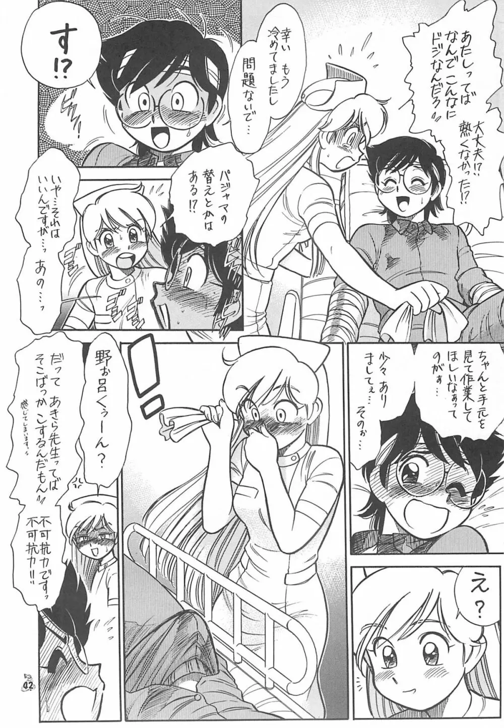 王道 ～入魂のパワーボムの章～ - page42