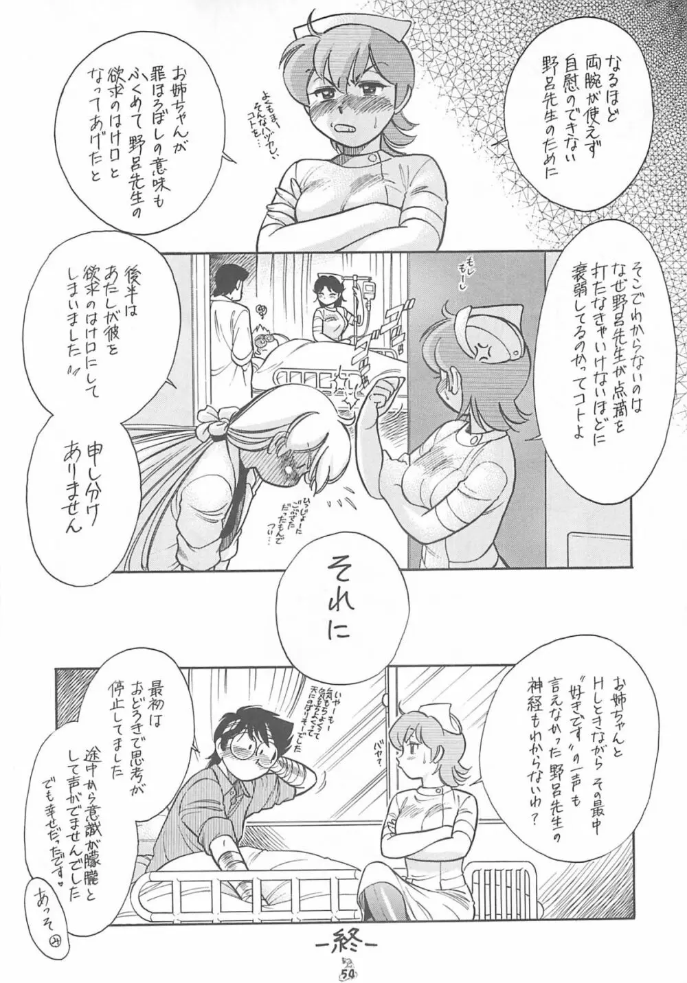 王道 ～入魂のパワーボムの章～ - page54