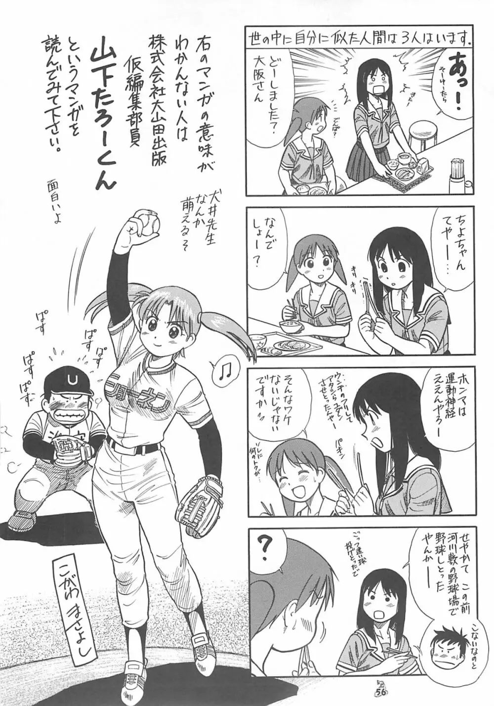 王道 ～入魂のパワーボムの章～ - page56