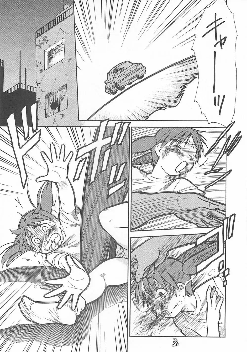 王道 ～入魂のパワーボムの章～ - page59
