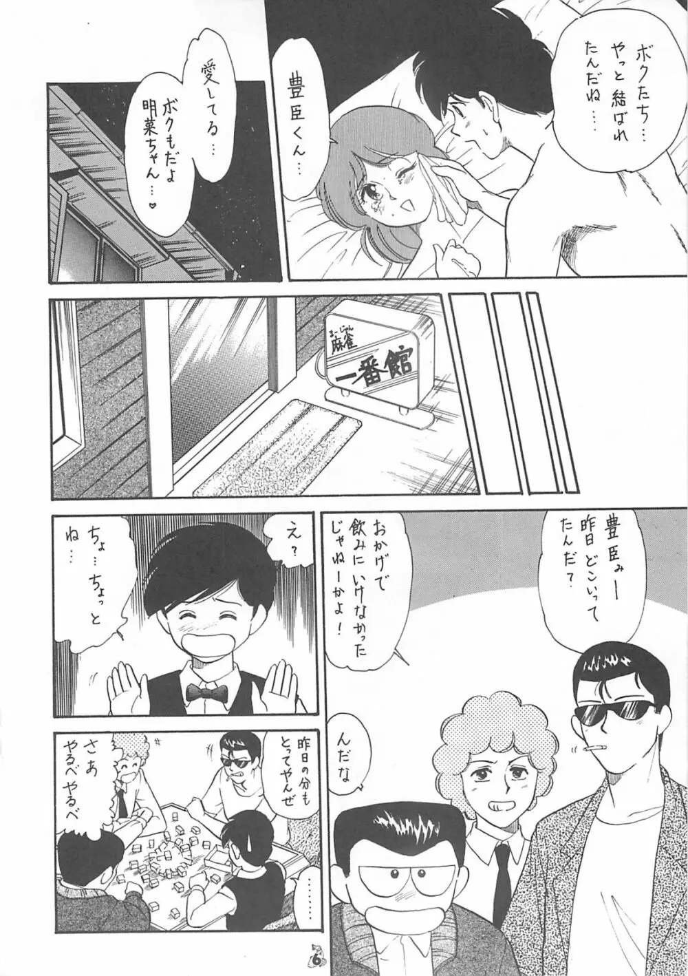 王道 ～入魂のパワーボムの章～ - page6