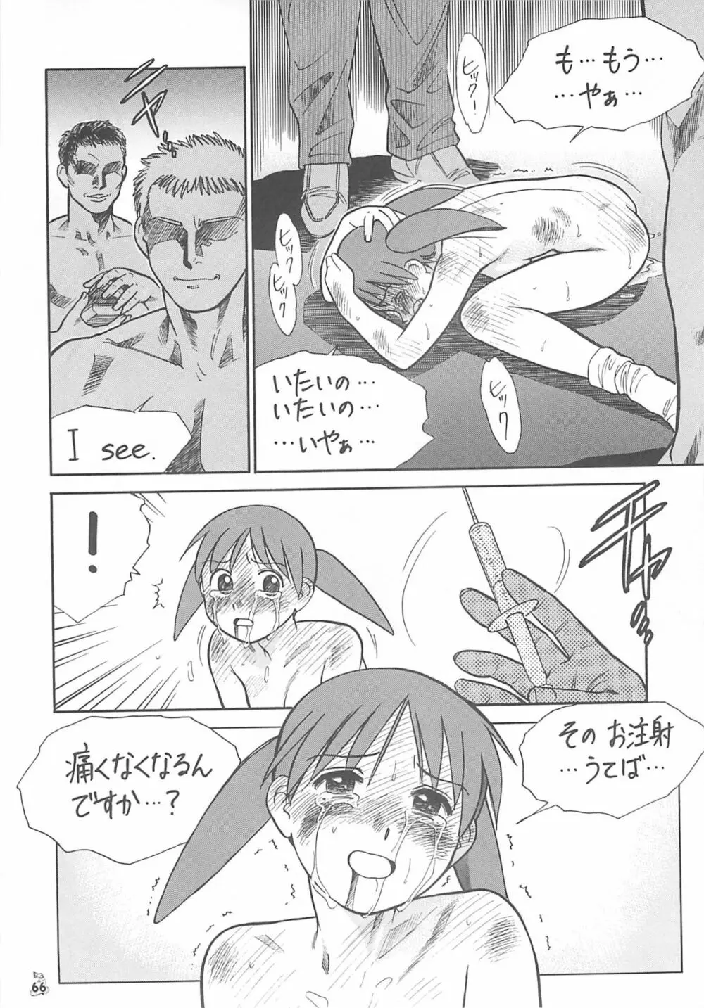 王道 ～入魂のパワーボムの章～ - page66