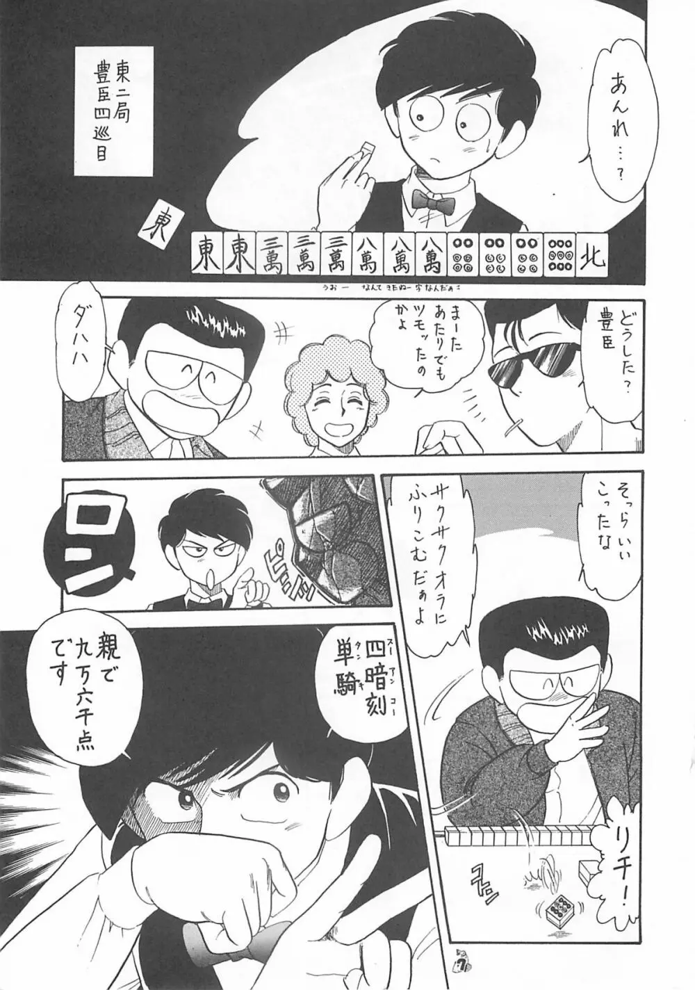 王道 ～入魂のパワーボムの章～ - page7