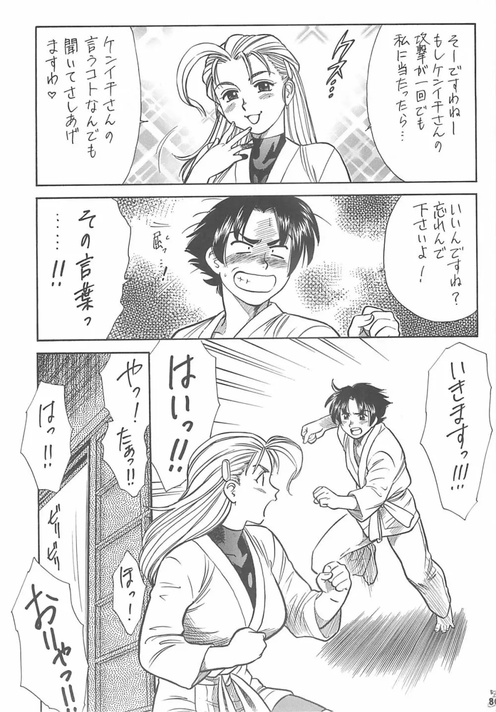 王道 ～入魂のパワーボムの章～ - page80