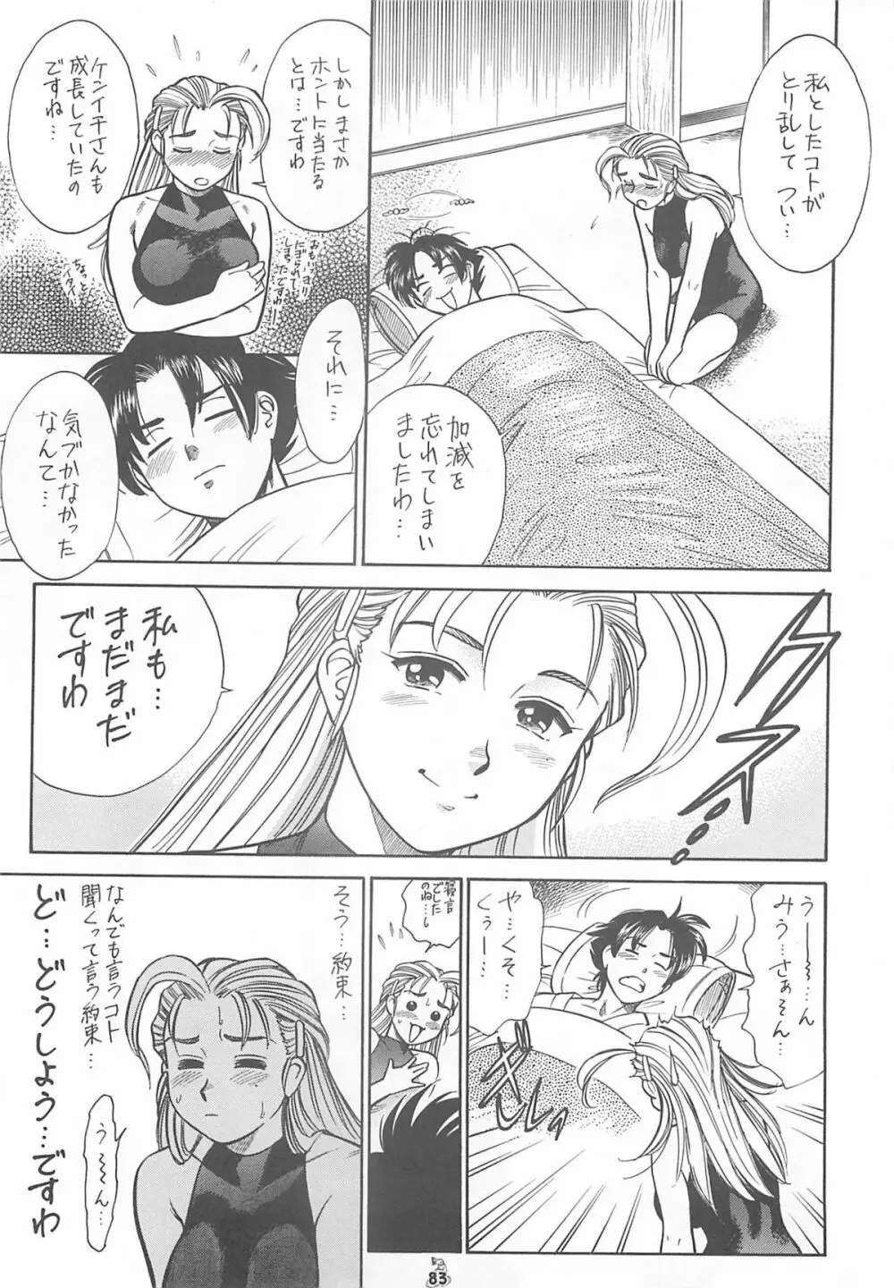 王道 ～入魂のパワーボムの章～ - page83