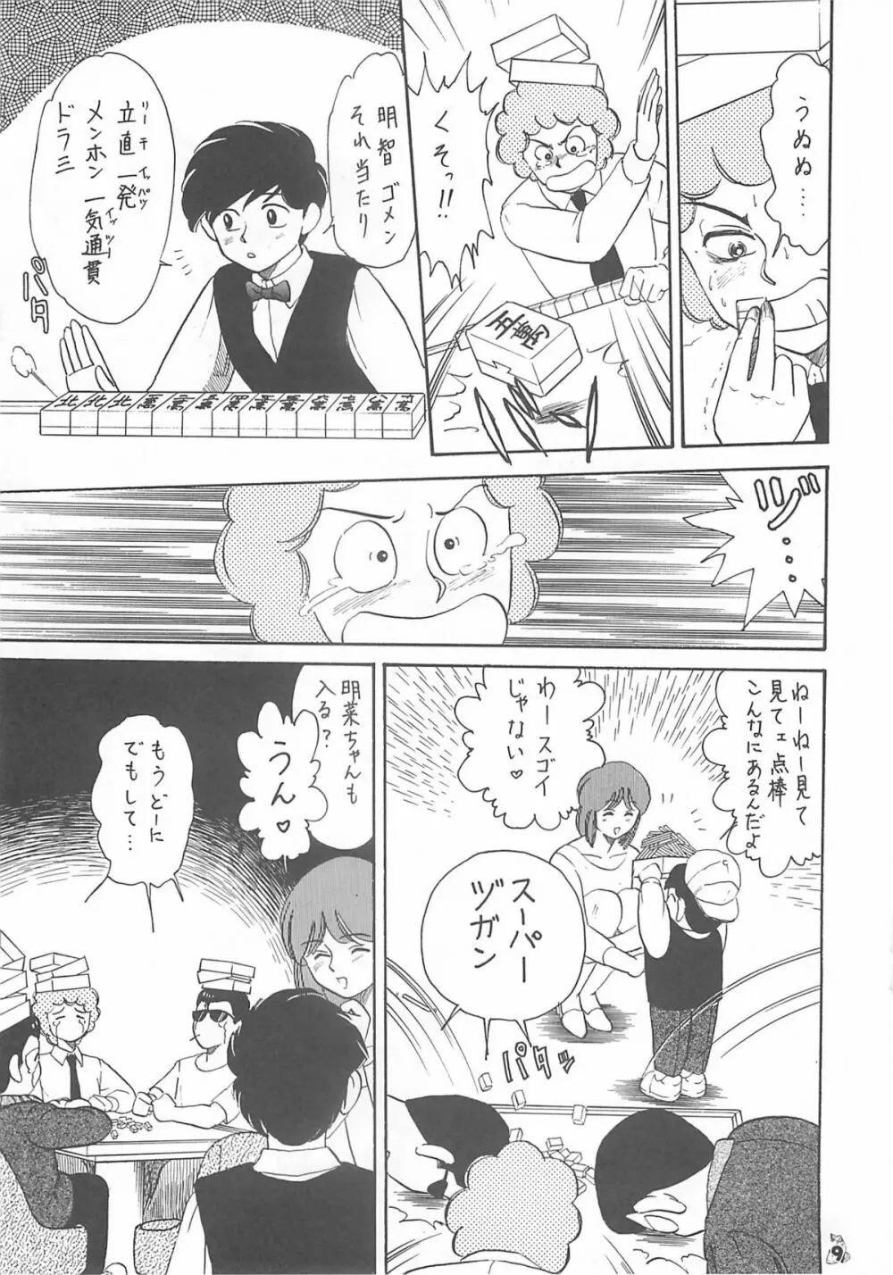 王道 ～入魂のパワーボムの章～ - page9