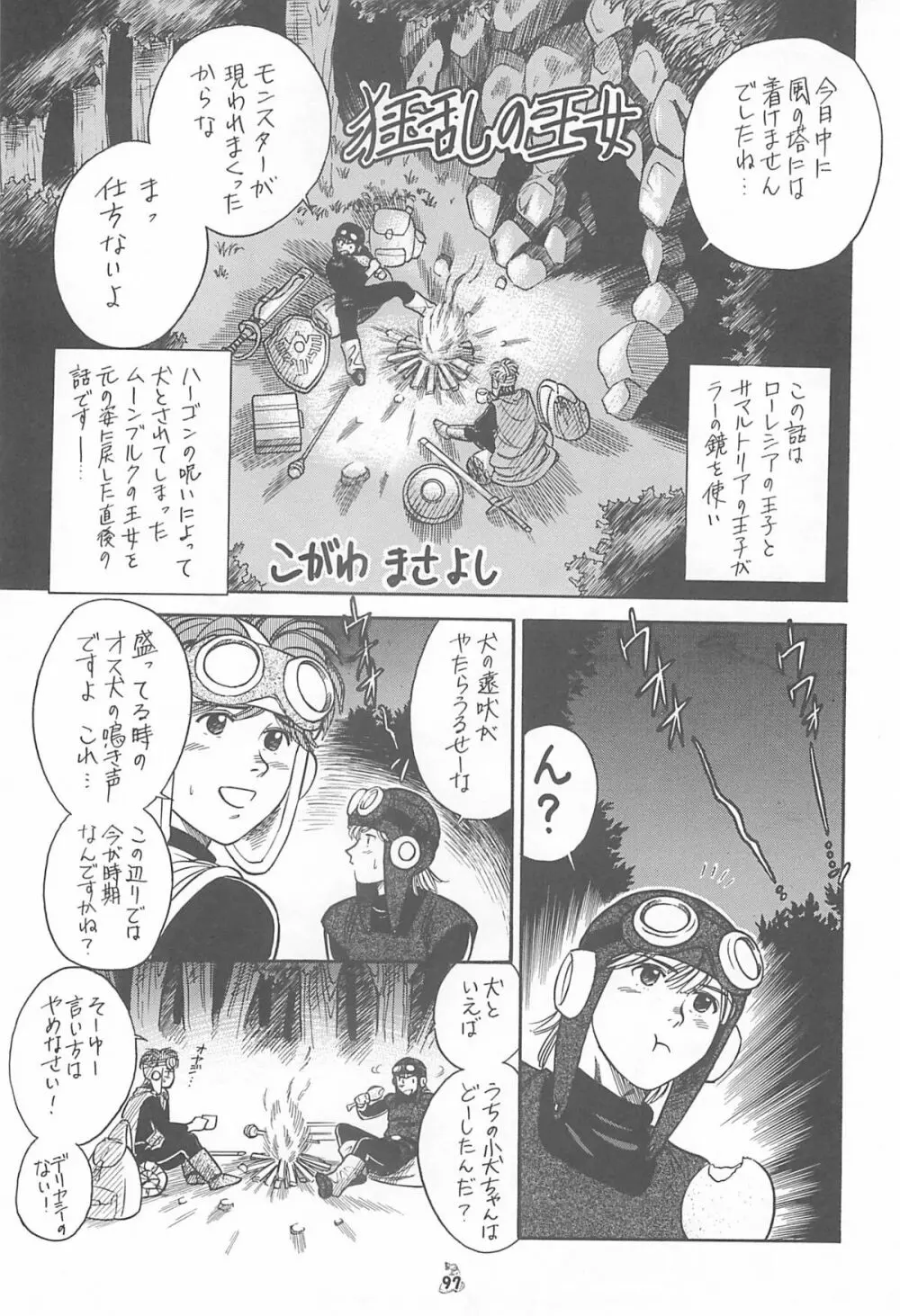 王道 ～入魂のパワーボムの章～ - page97