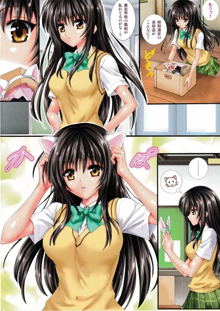 あらぶる持ち物検査 - page3