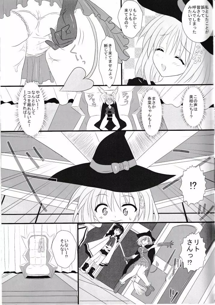 ププリンしかつかえない本 - page10