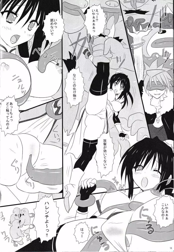 ププリンしかつかえない本 - page17