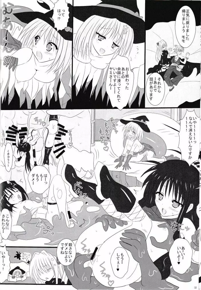 ププリンしかつかえない本 - page31