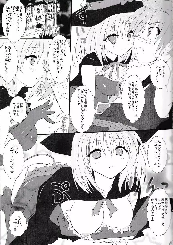 ププリンしかつかえない本 - page4