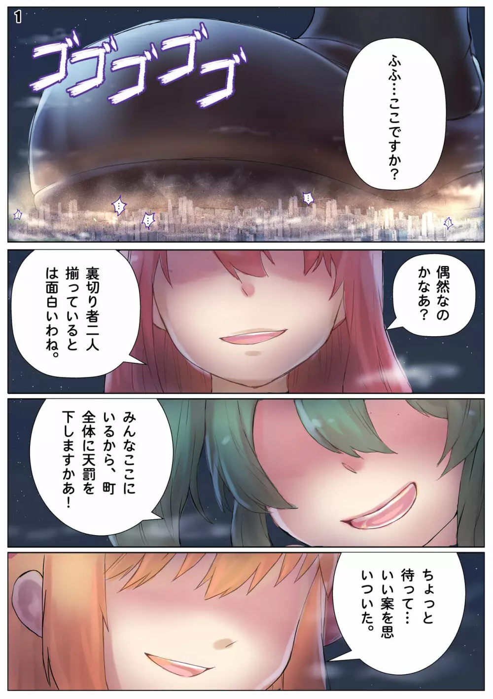 Player Underfoot: Maiden Paradise - page2