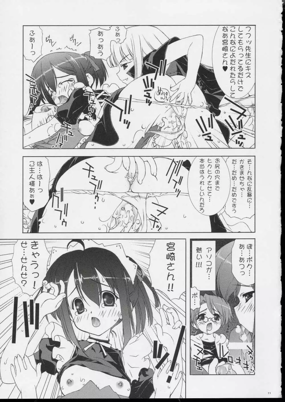 ネギ乙女! - page10