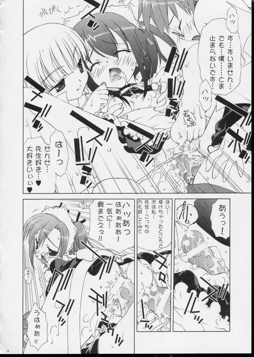 ネギ乙女! - page13