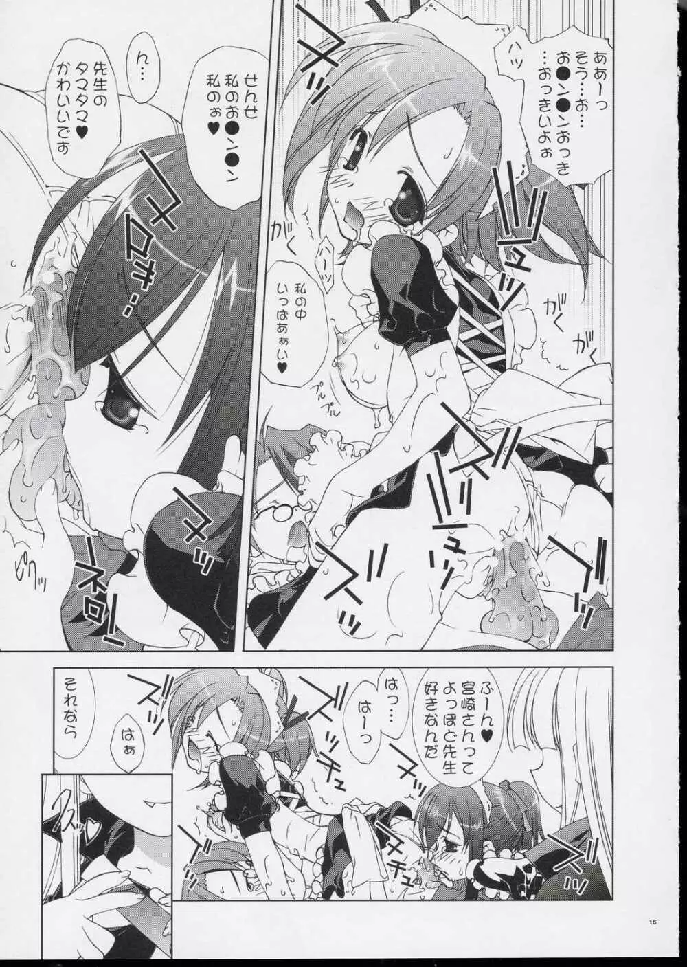 ネギ乙女! - page14
