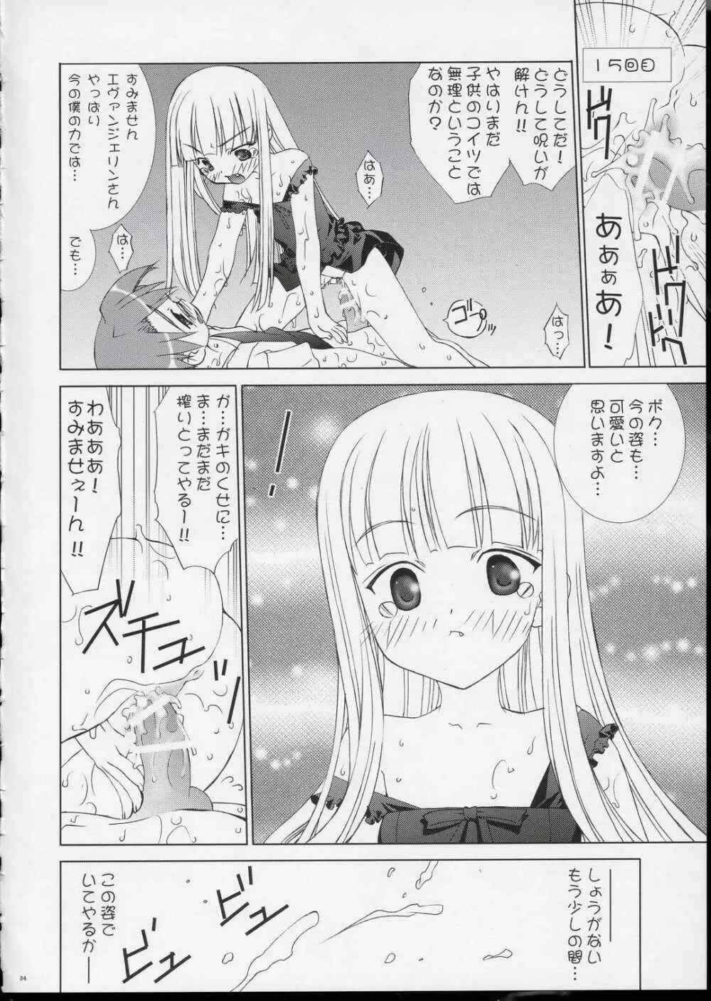 ネギ乙女! - page23
