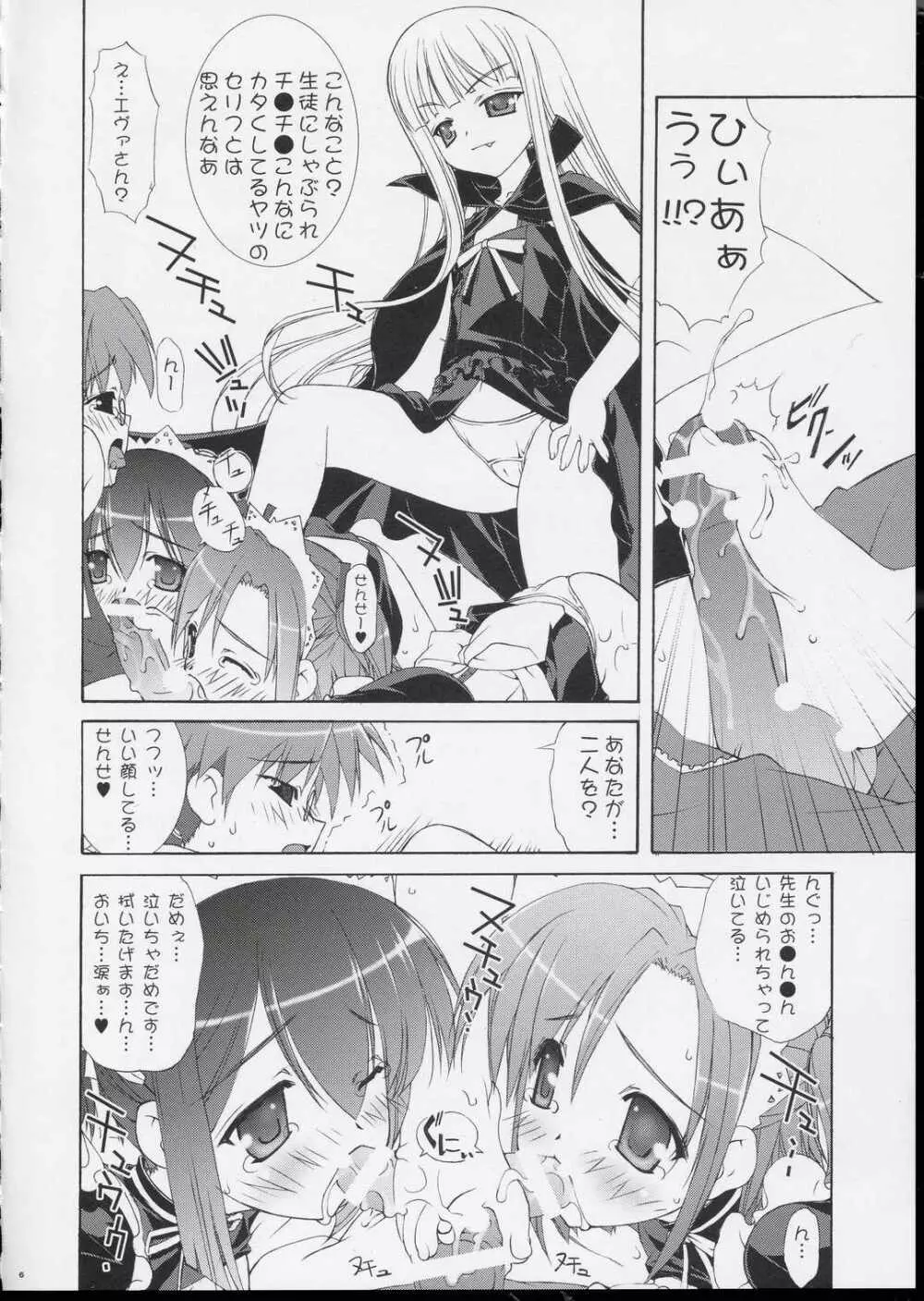 ネギ乙女! - page5