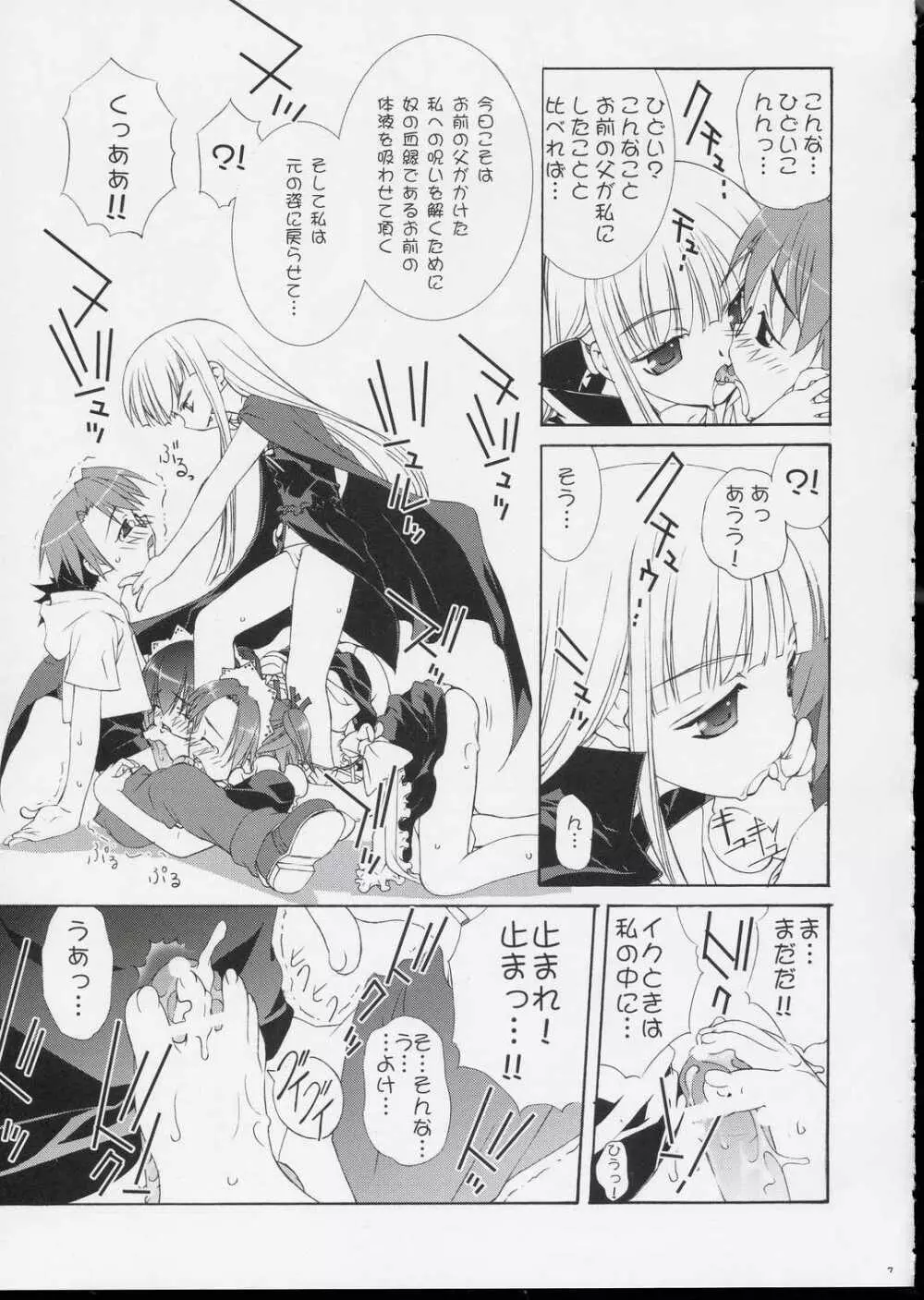 ネギ乙女! - page6
