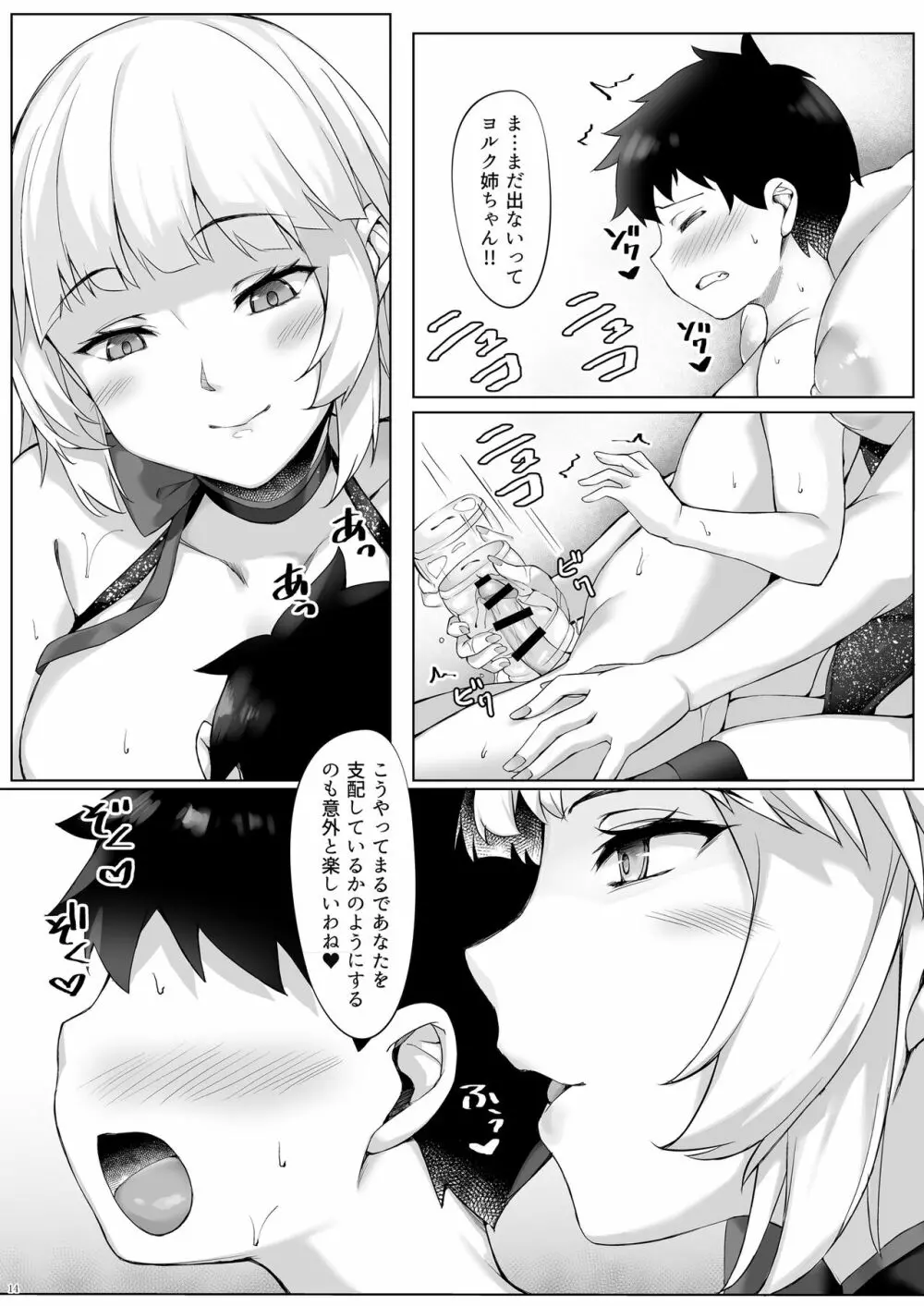 ヨルクのショタ誘淫奉仕 - page14