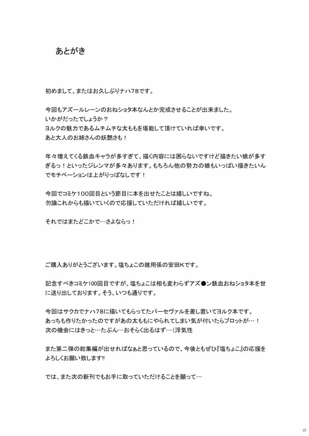 ヨルクのショタ誘淫奉仕 - page25
