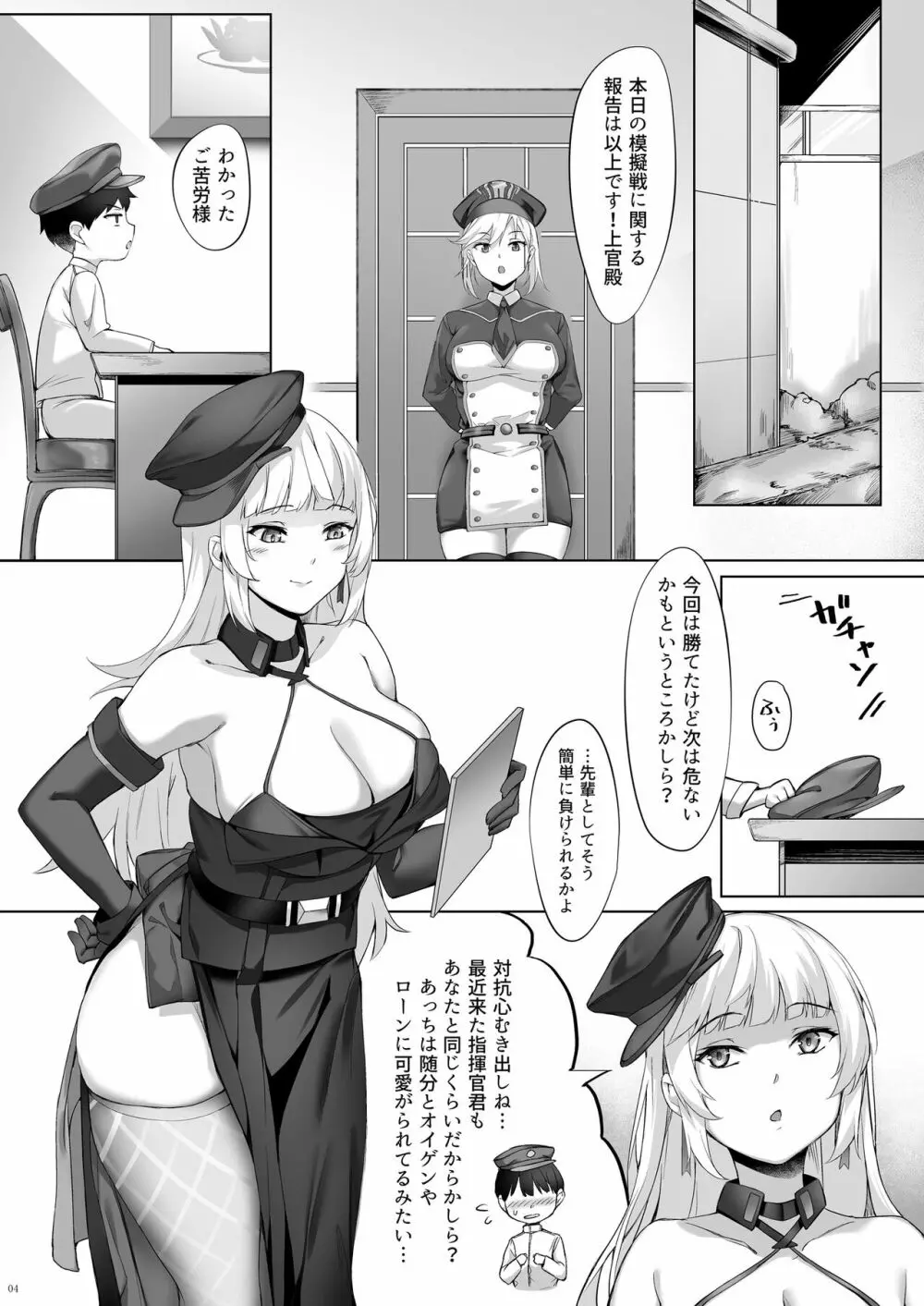 ヨルクのショタ誘淫奉仕 - page4