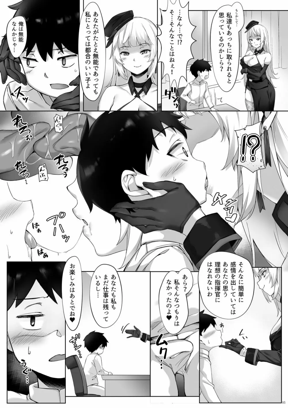 ヨルクのショタ誘淫奉仕 - page5