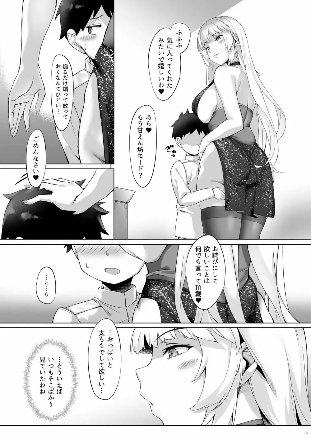 ヨルクのショタ誘淫奉仕 - page7