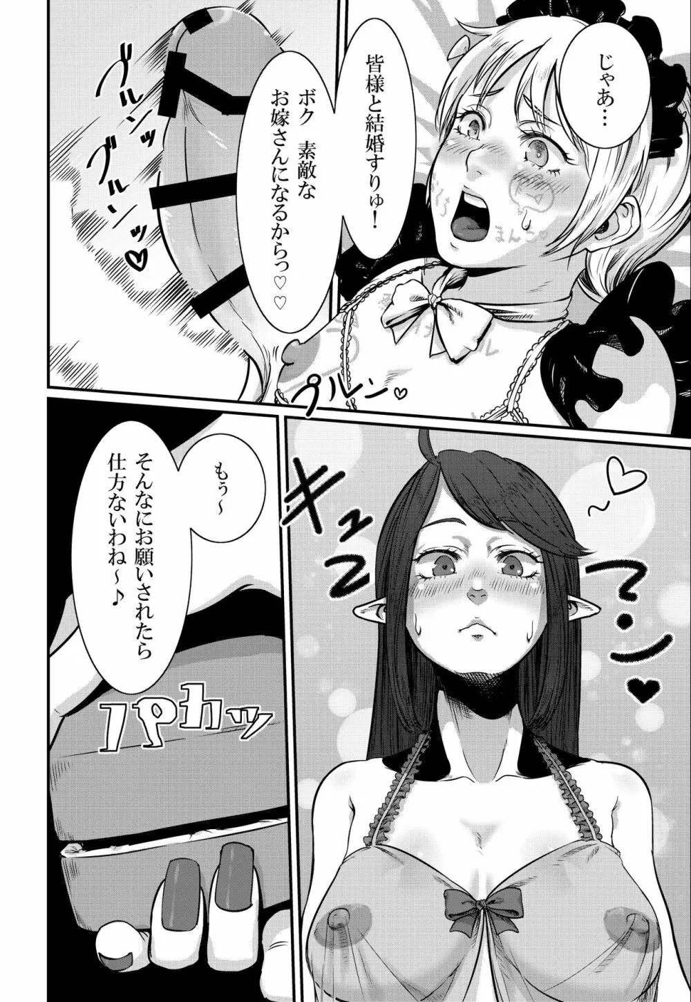 Magiage～マゾメス男子のための最低すぎる初エッチ～ - page14