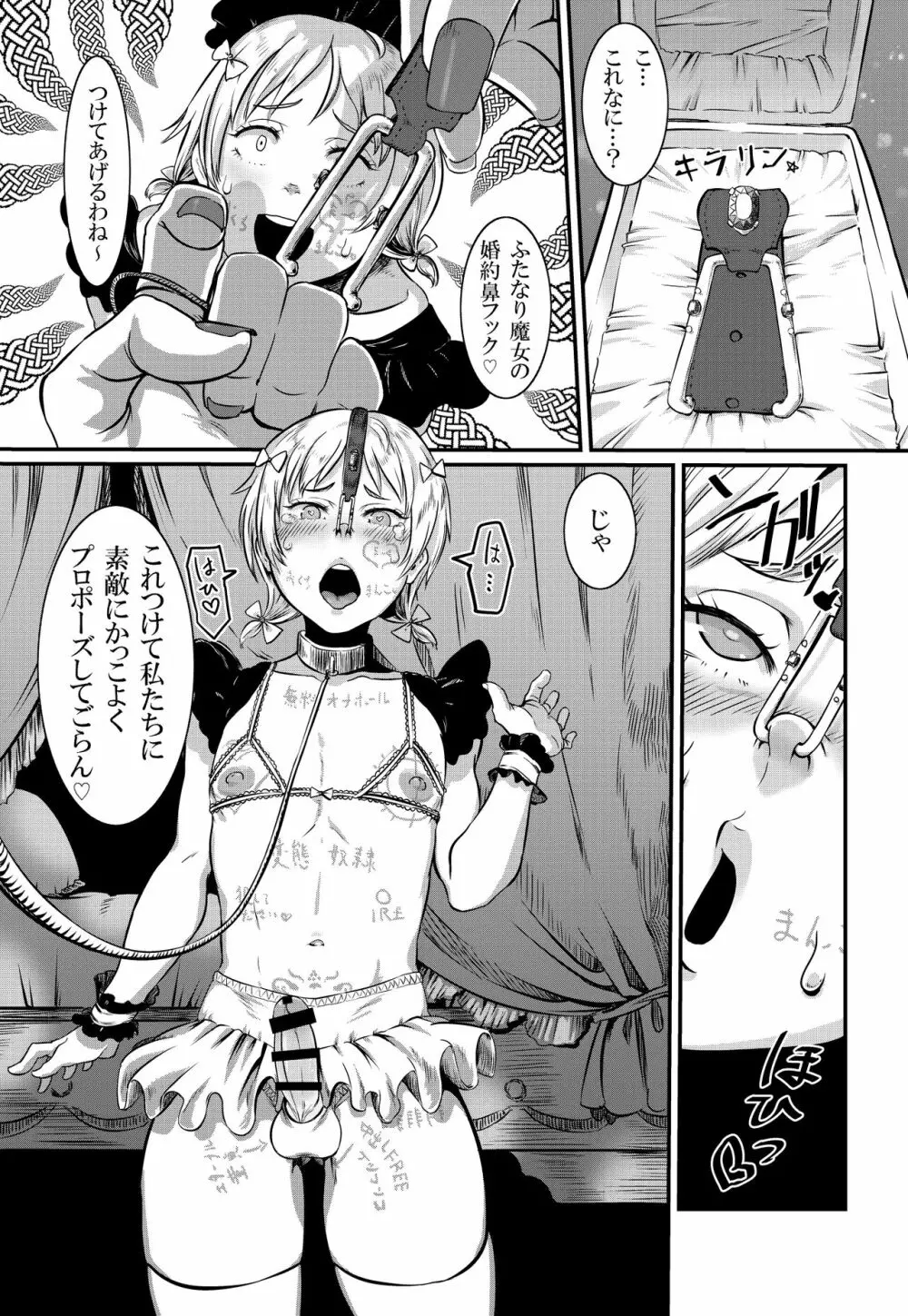 Magiage～マゾメス男子のための最低すぎる初エッチ～ - page15