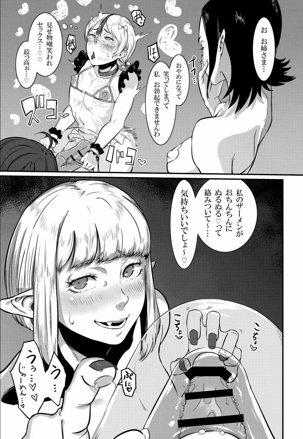 Magiage～マゾメス男子のための最低すぎる初エッチ～ - page21