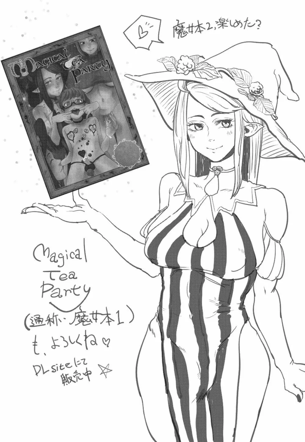 Magiage～マゾメス男子のための最低すぎる初エッチ～ - page28