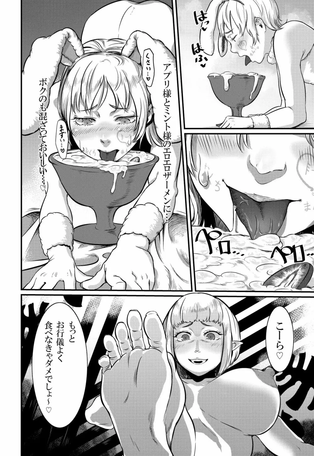 Magiage～マゾメス男子のための最低すぎる初エッチ～ - page8
