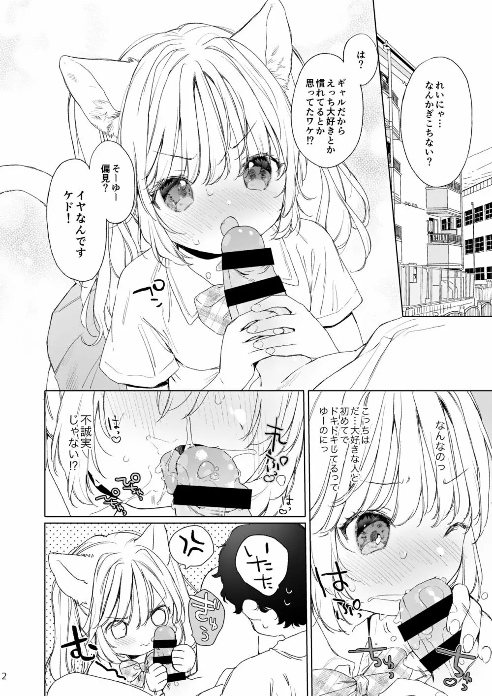 ちっちゃなねこみみギャルのれいにゃちゃん - page2