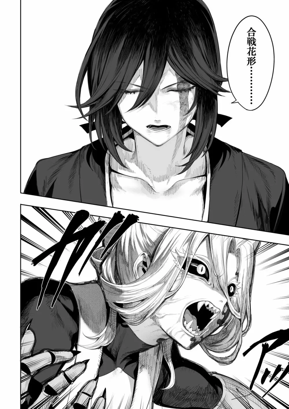 戦乙女といくさごと！～女侍編～ - page100