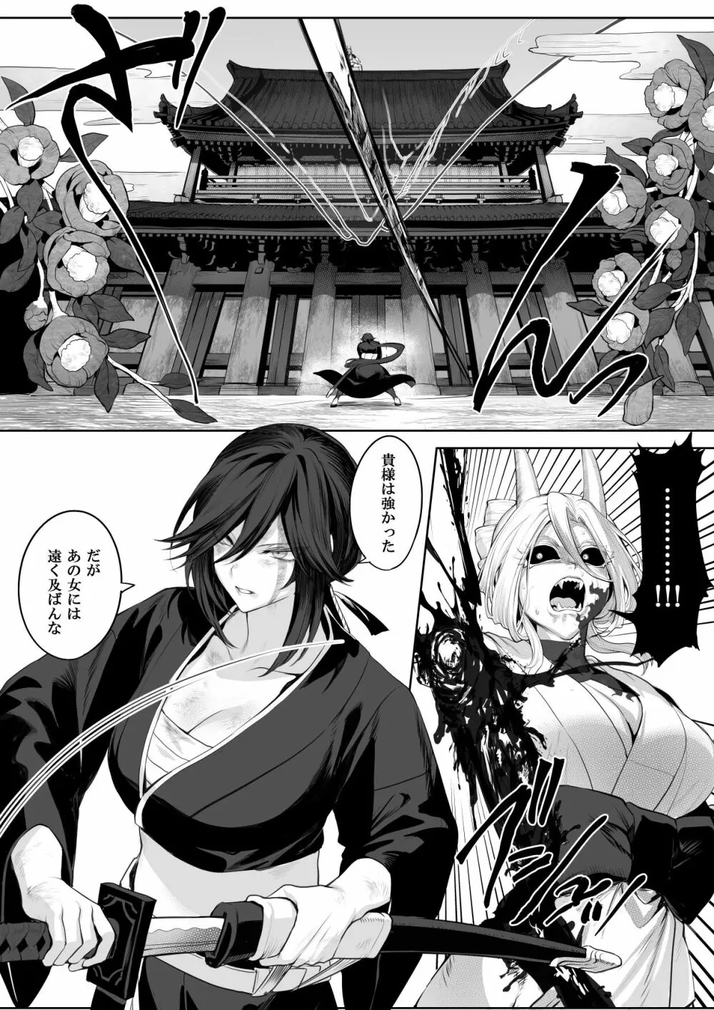 戦乙女といくさごと！～女侍編～ - page103